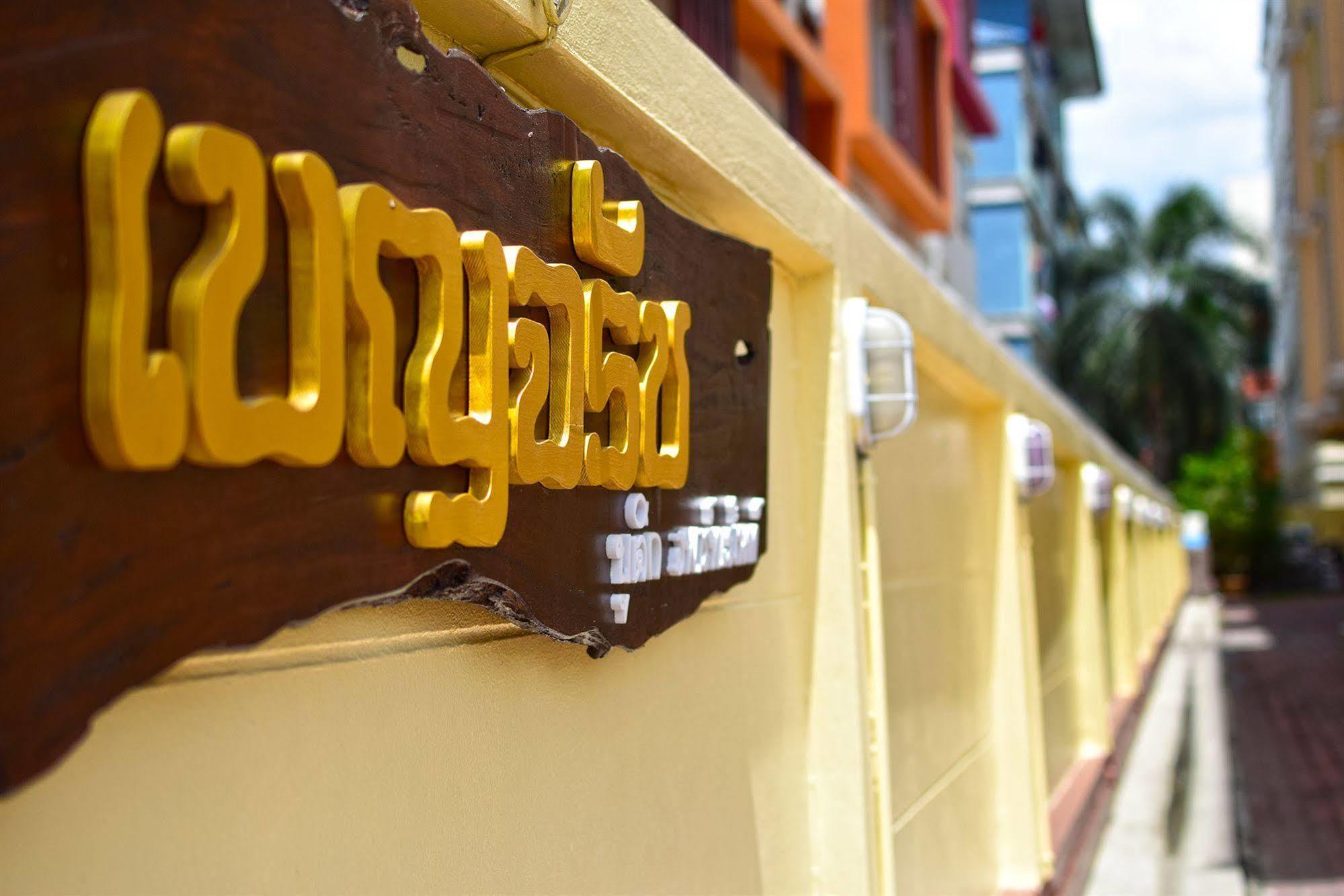Benjaratch Boutique Apartment Bangkok Eksteriør bilde